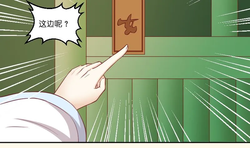 第253话 某是男子 第23页