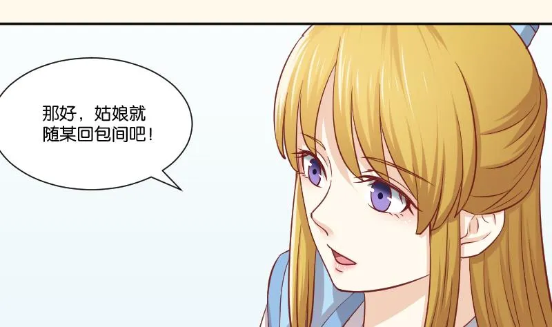 第253话 某是男子 第36页