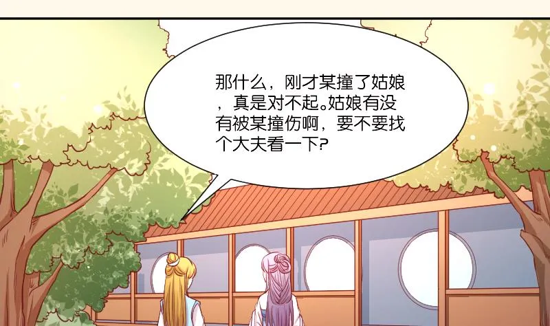 第253话 某是男子 第39页