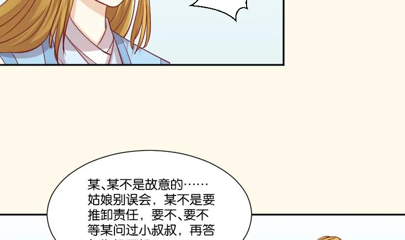 第253话 某是男子 第44页