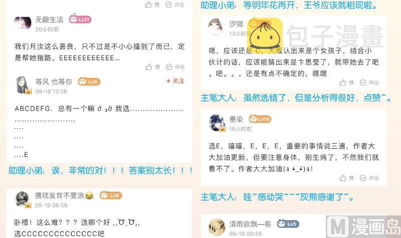 第253话 某是男子 第49页