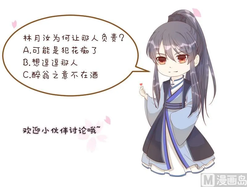 第253话 某是男子 第53页