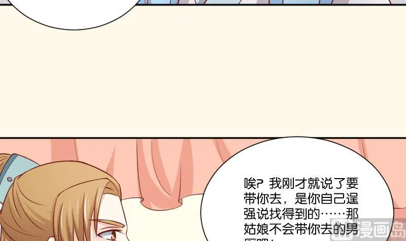第254话 负责 第16页