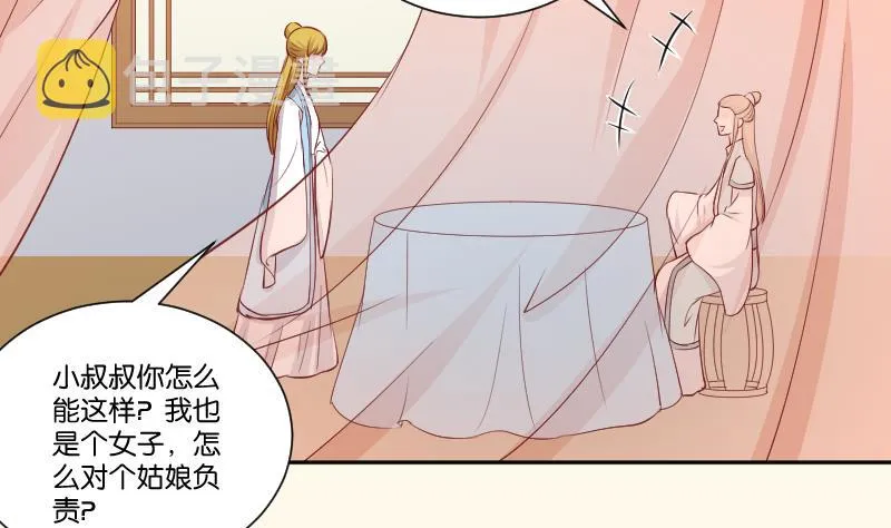 第254话 负责 第21页