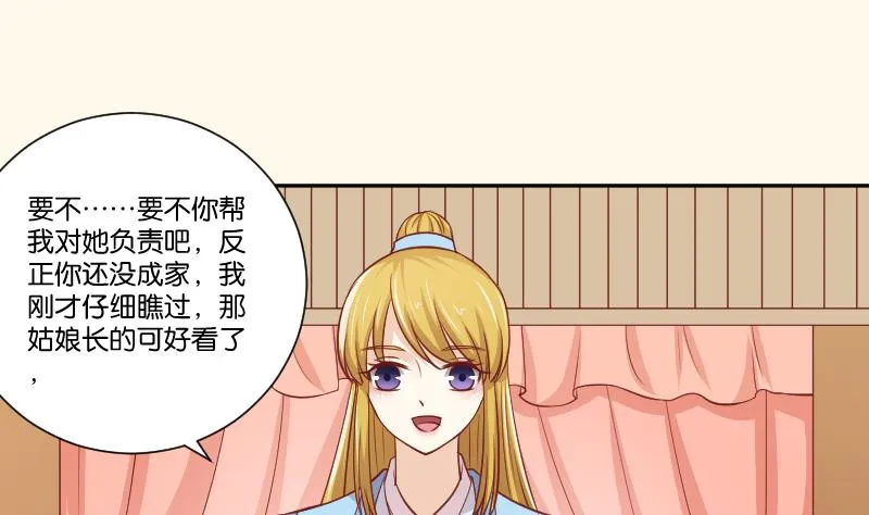 第254话 负责 第24页