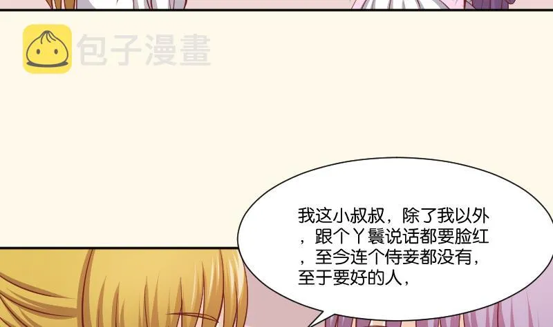第255话 那种关系 第35页