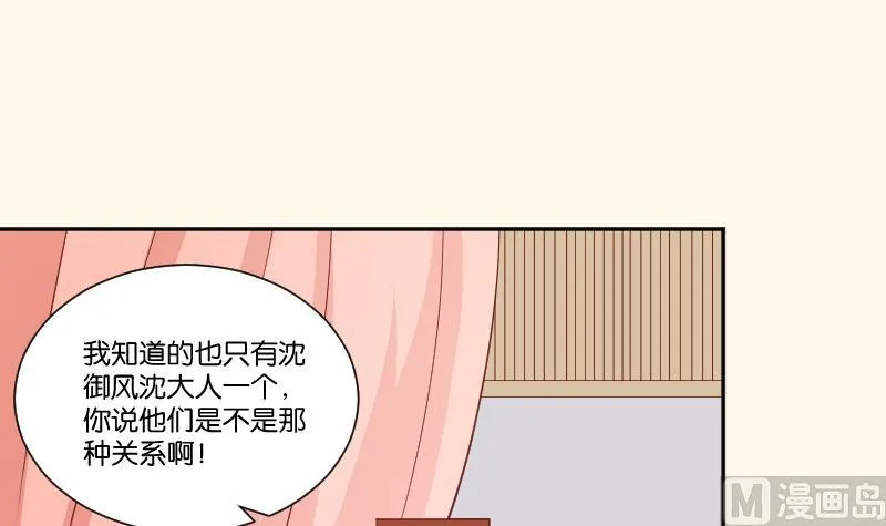 第255话 那种关系 第37页