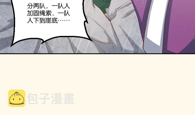 第256话 哨声 第12页