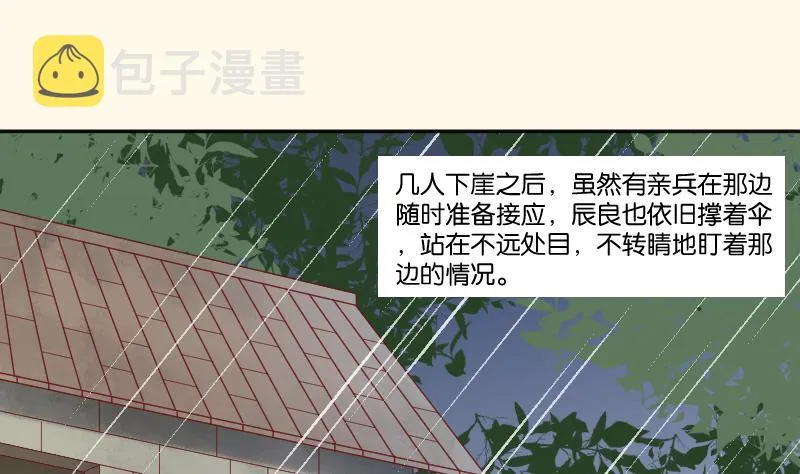 第256话 哨声 第29页