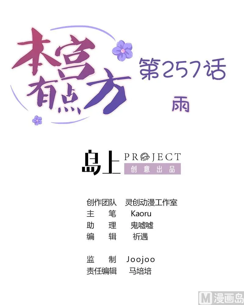 第257话 雨 第1页