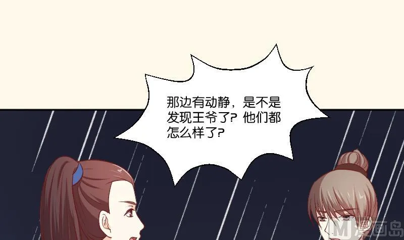 第257话 雨 第4页