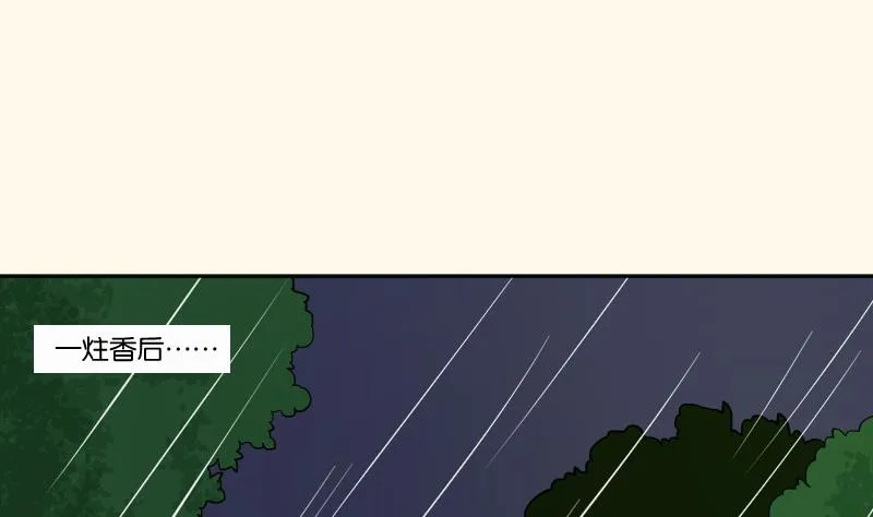 第257话 雨 第12页