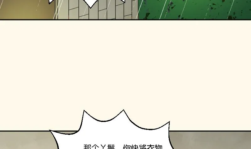 第257话 雨 第15页