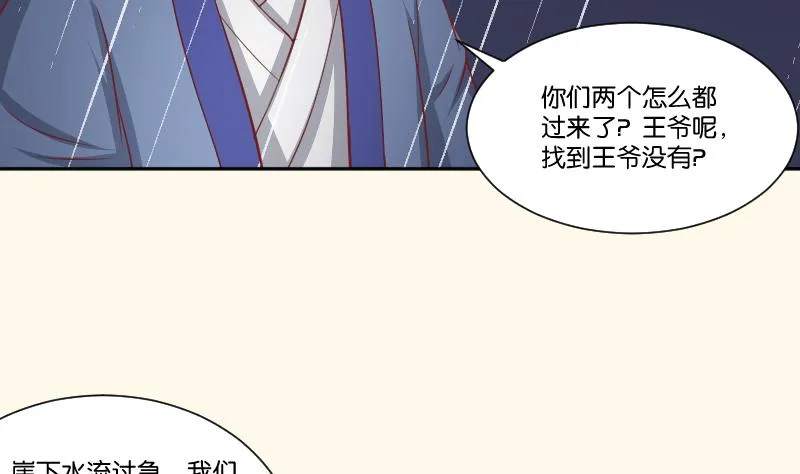 第257话 雨 第29页