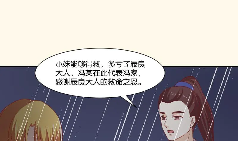 第257话 雨 第47页