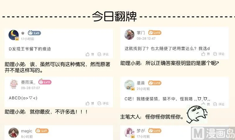 第257话 雨 第49页