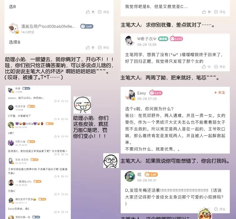 第257话 雨 第50页