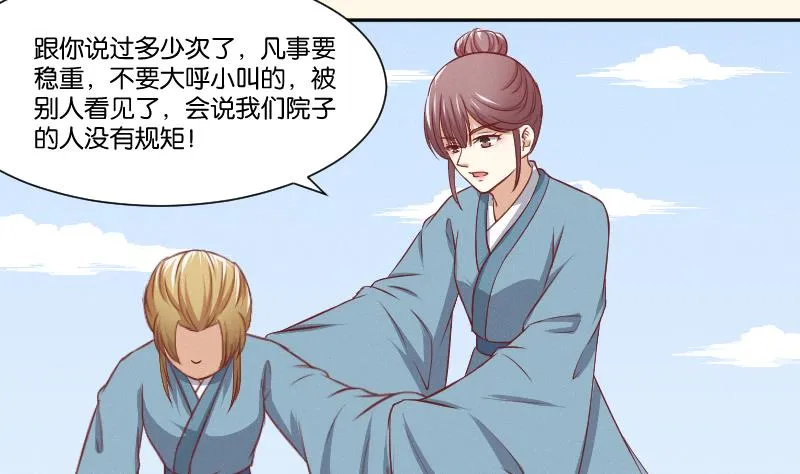 第259话 林月严跑了 第5页