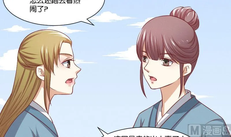第259话 林月严跑了 第7页