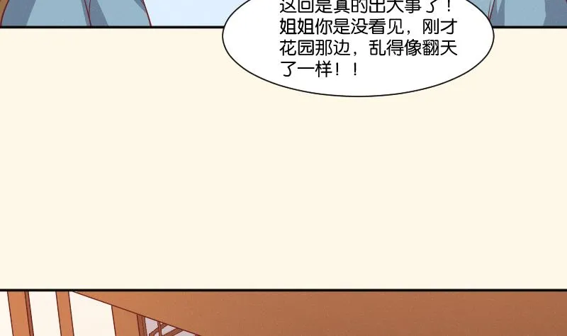 第259话 林月严跑了 第8页