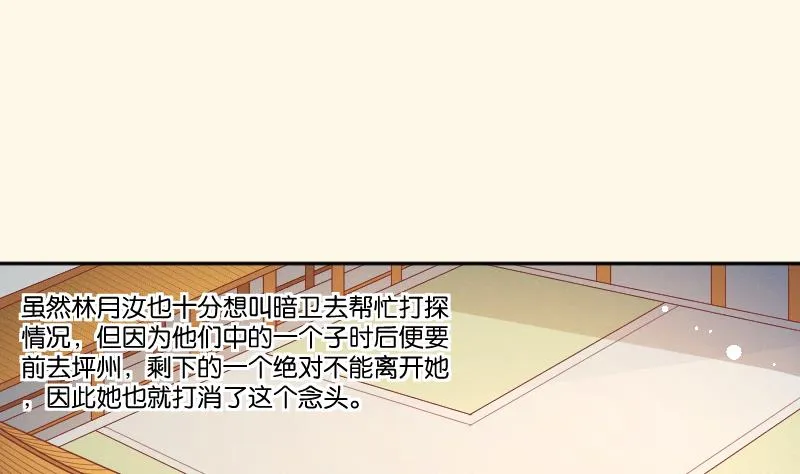 第259话 林月严跑了 第20页