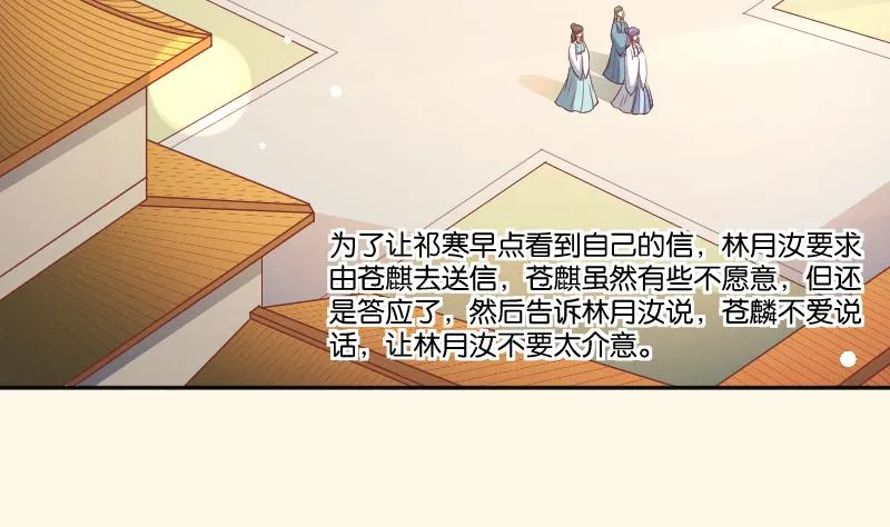 第259话 林月严跑了 第21页