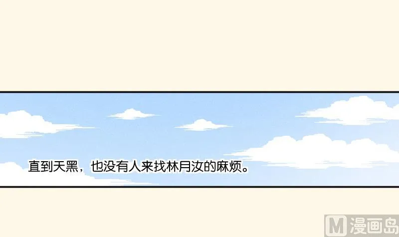 第259话 林月严跑了 第22页
