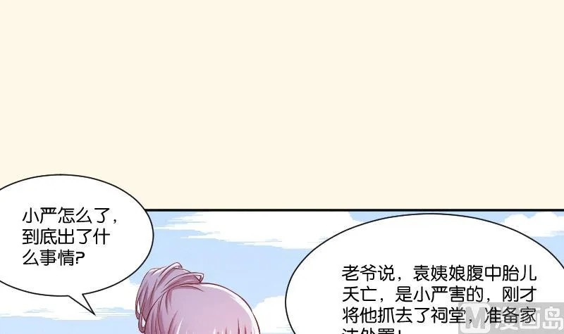 第259话 林月严跑了 第28页