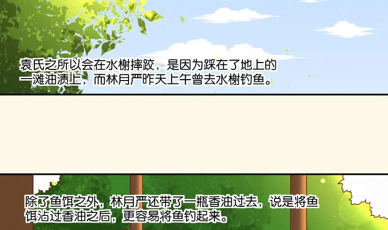 第259话 林月严跑了 第33页
