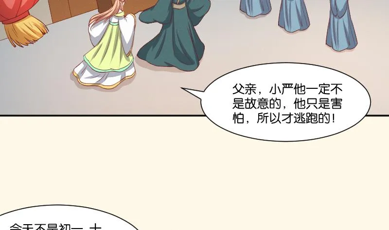 第259话 林月严跑了 第36页