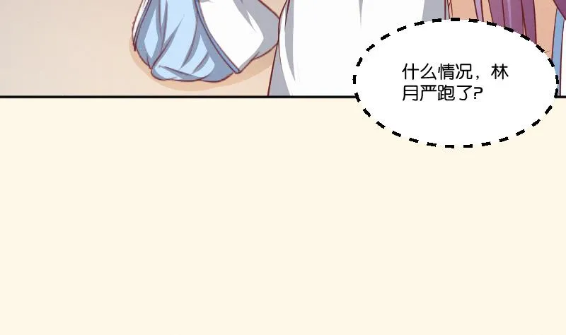 第259话 林月严跑了 第38页