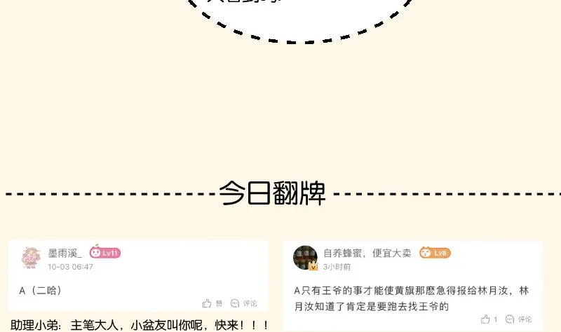 第259话 林月严跑了 第42页