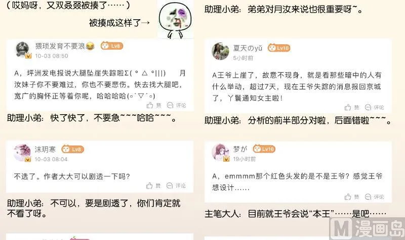 第259话 林月严跑了 第43页