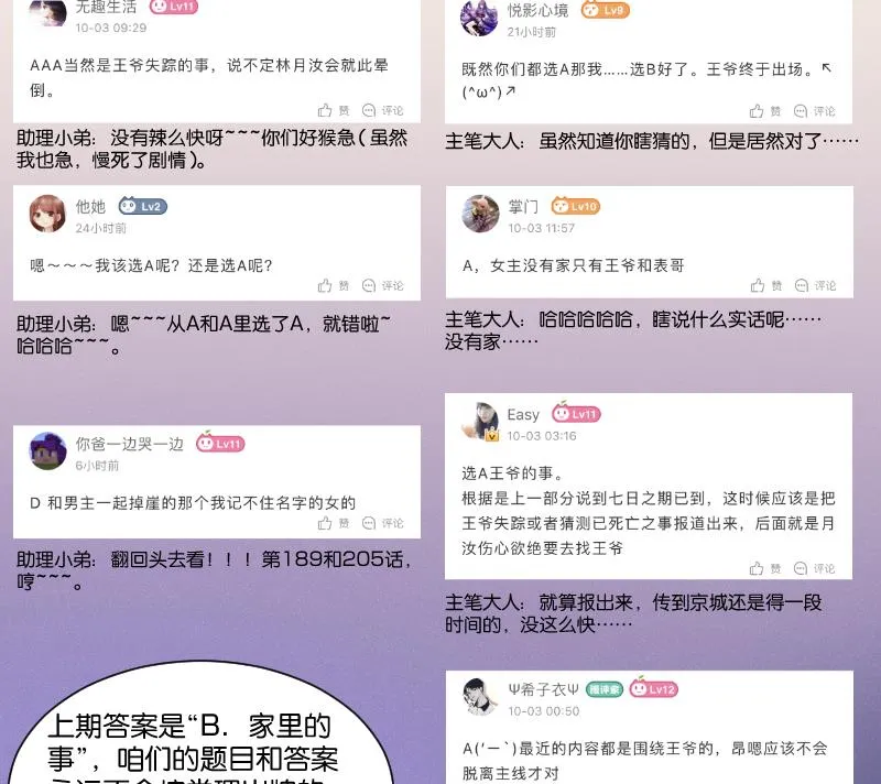 第259话 林月严跑了 第44页