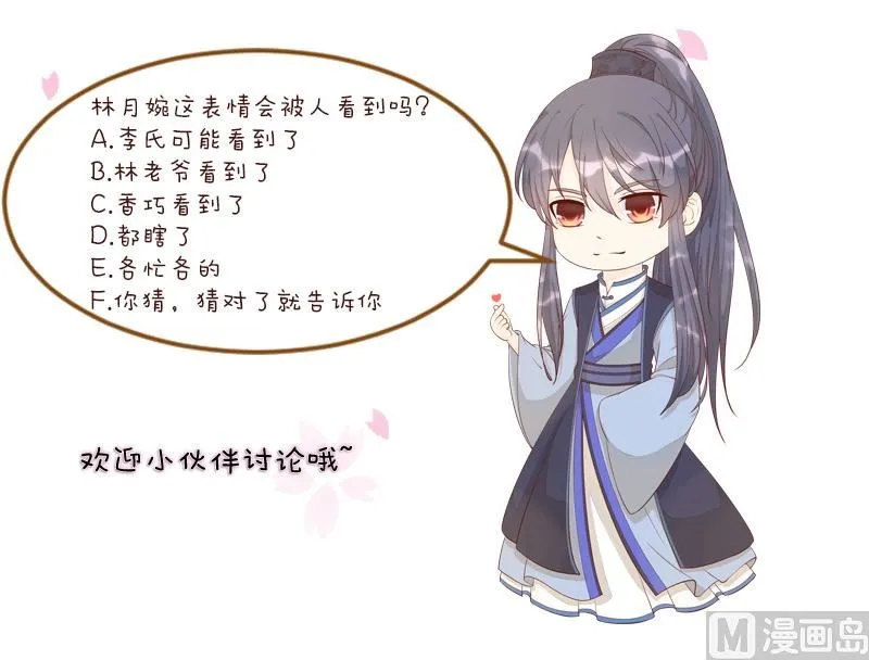第259话 林月严跑了 第47页