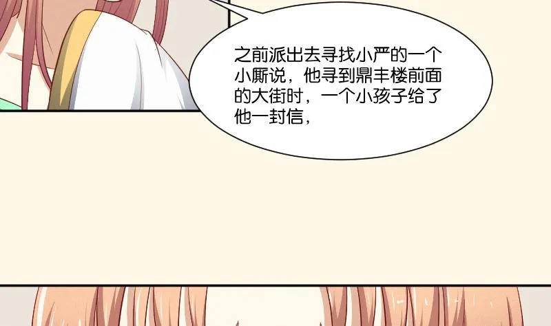 第262话 绑架 第6页