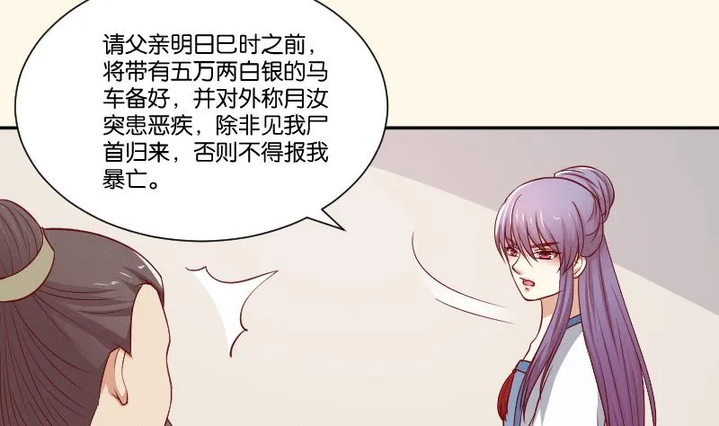 第262话 绑架 第20页