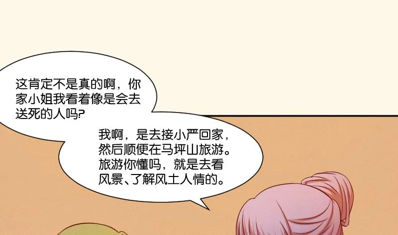 第262话 绑架 第33页
