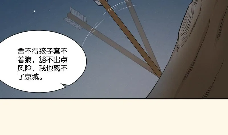 第263话 启程 第6页