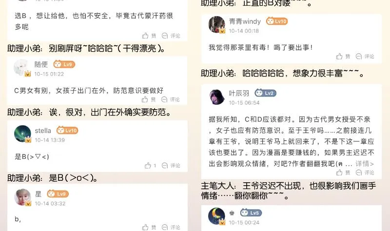 第264话 回京 第45页