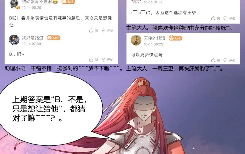 第264话 回京 第47页