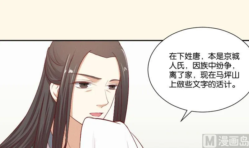 第265话 马坪山 第10页
