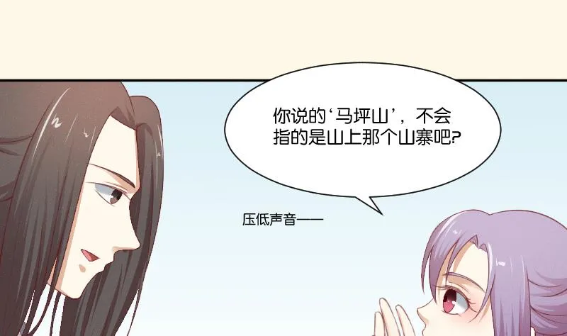第265话 马坪山 第15页