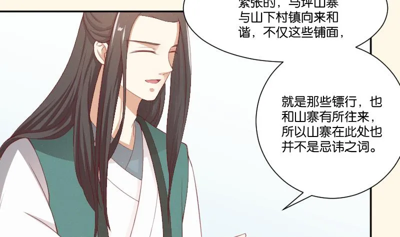 第265话 马坪山 第17页