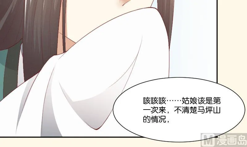第265话 马坪山 第19页