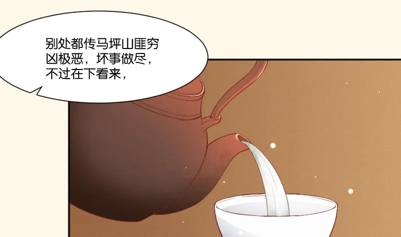 第265话 马坪山 第20页