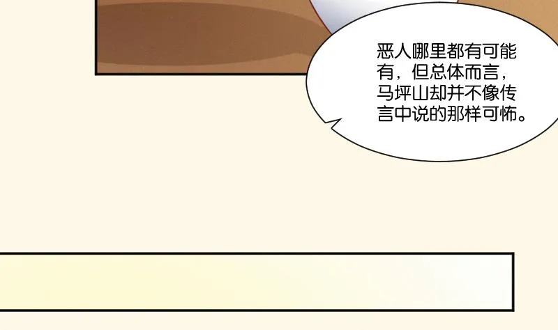 第265话 马坪山 第21页