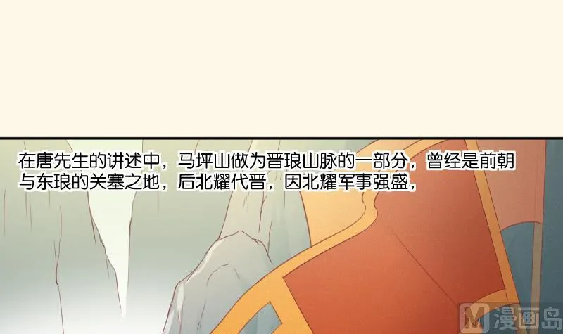 第265话 马坪山 第22页