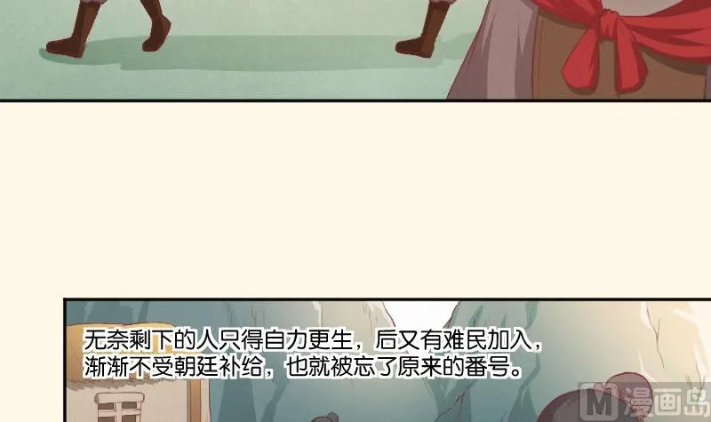 第265话 马坪山 第25页