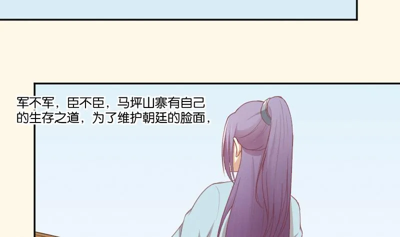 第265话 马坪山 第29页